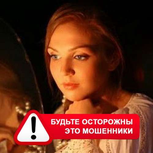 Злата Архипова +79852189312 в Колосовке – это мошенники